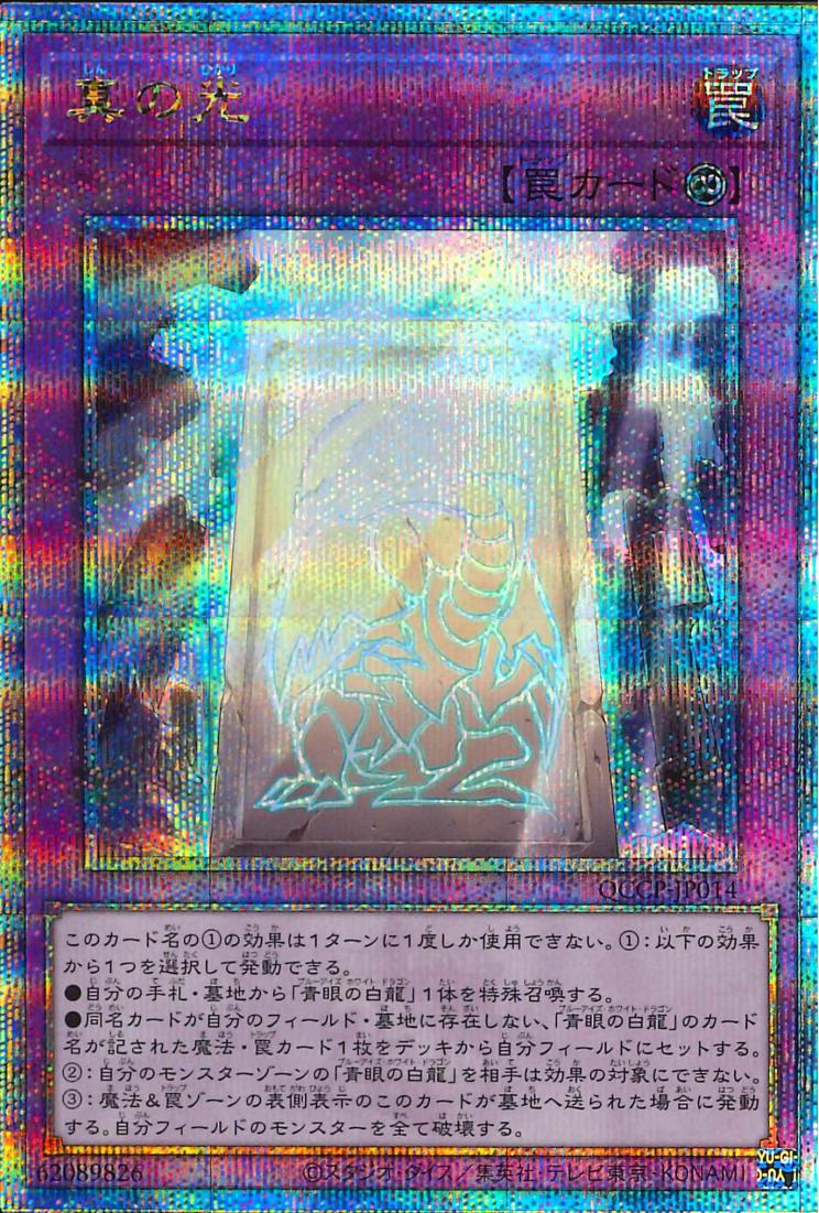 True Light [QCCP-JP014-QCSCR]