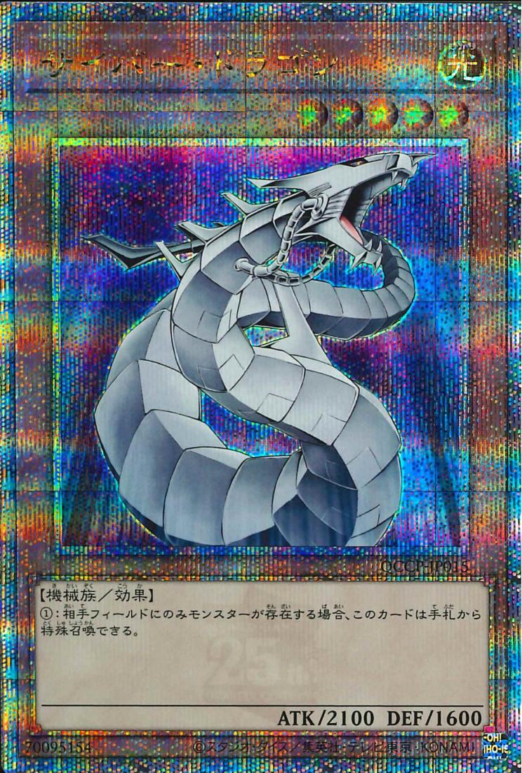 Cyber Dragon [QCCP-JP015-QCSCR]
