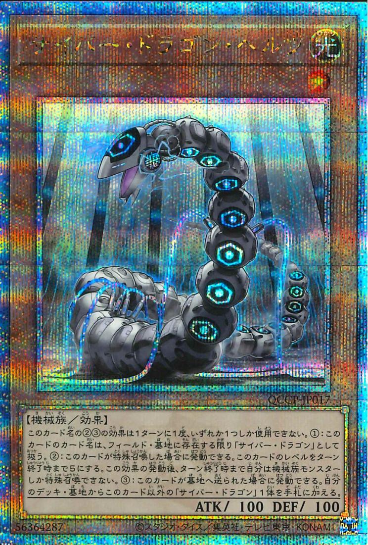 Cyber Dragon Herz [QCCP-JP017-QCSCR]