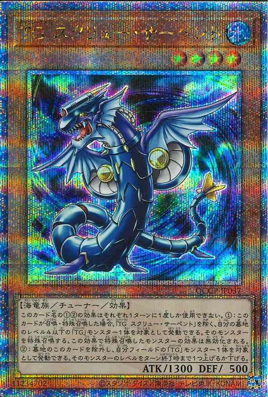 T.G. Screw Serpent [QCCP-JP037-QCSCR]