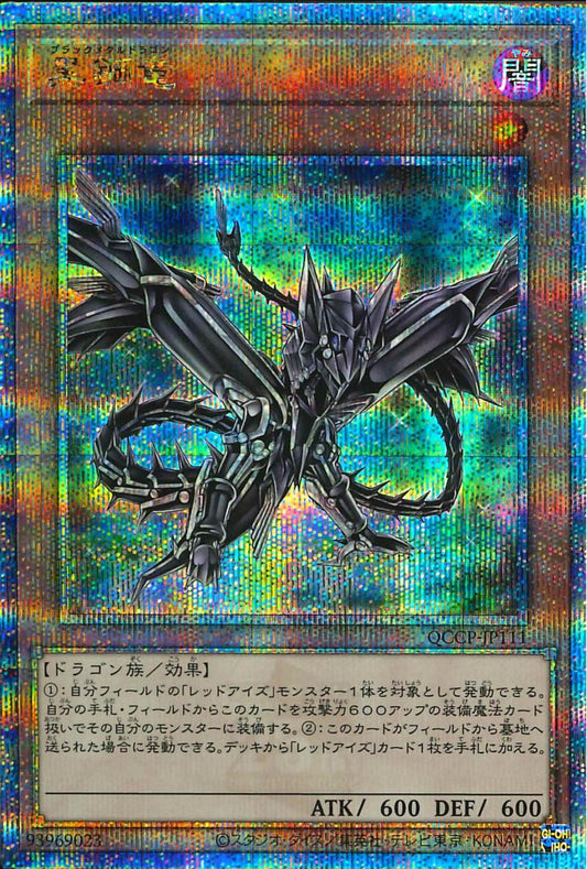Black Metal Dragon [QCCP-JP111-QCSCR]