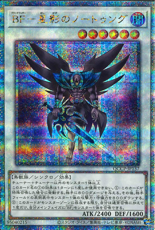 Blackwing - Nothung the Starlight [QCCP-JP137-QCSCR]