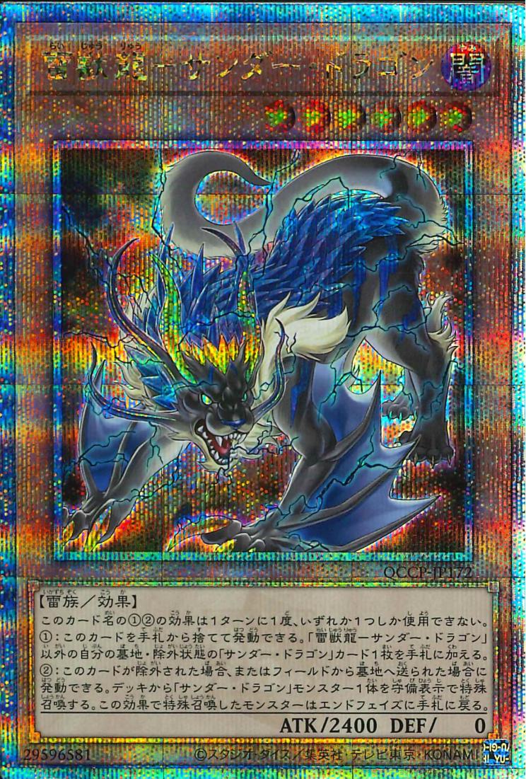 Thunder Dragonroar [QCCP-JP172-QCSCR]