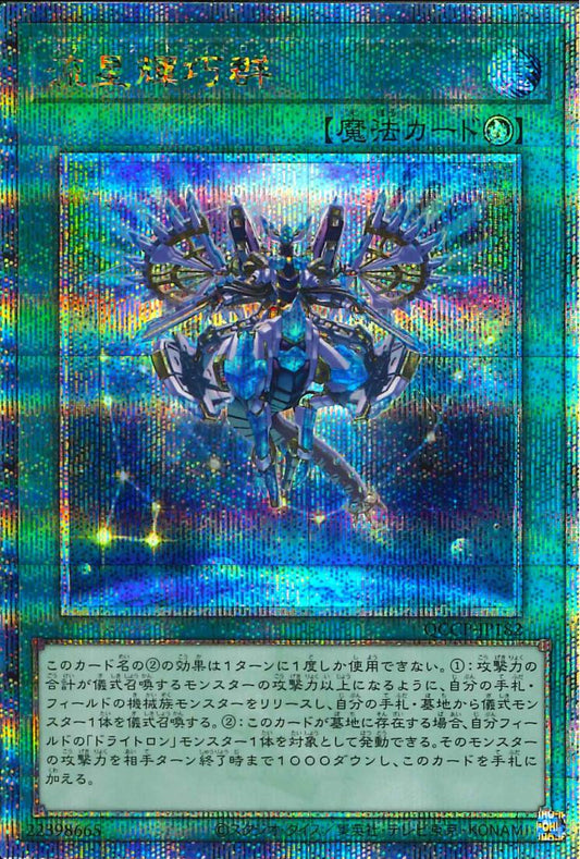 Meteonis Drytron [QCCP-JP182-QCSCR]