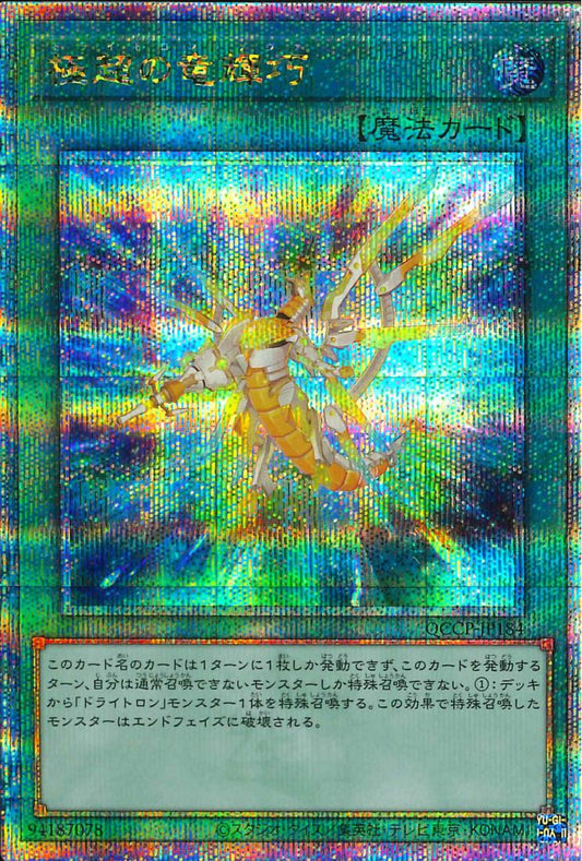 Drytron Nova [QCCP-JP184-QCSCR]