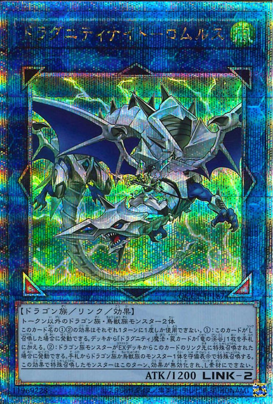 Dragunity Knight - Romulus [QCCP-JP187-QCSCR]