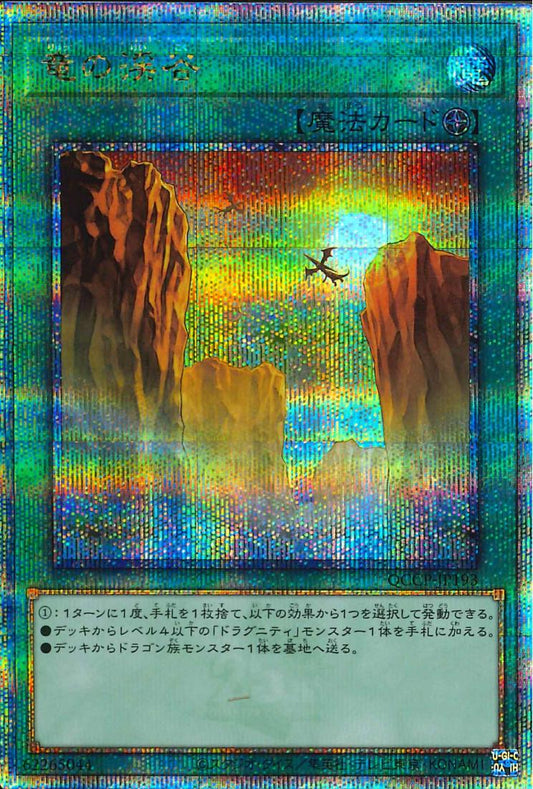 Dragon Ravine [QCCP-JP193-QCSCR]