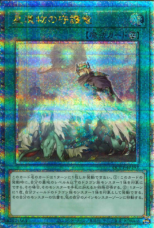 World Legacy Guardragon [QCCP-JP197-QCSCR]