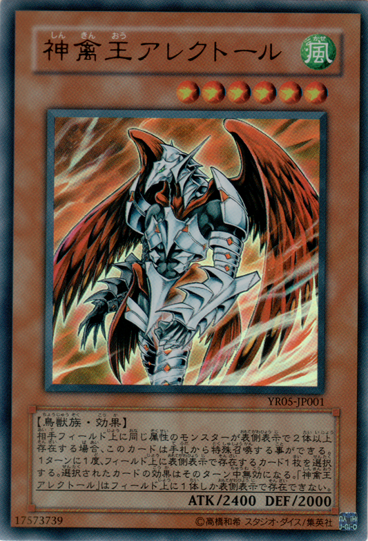 Alector, Sovereign of Birds [YR05-JP001-UR]