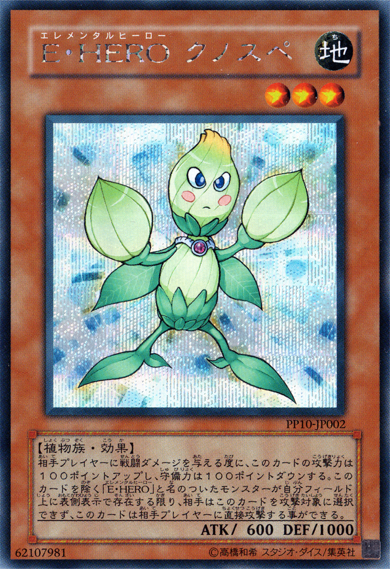 Elemental Hero Knospe [PP10-JP002-SCR]
