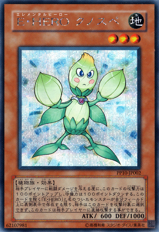 Elemental Hero Knospe [PP10-JP002-SCR]