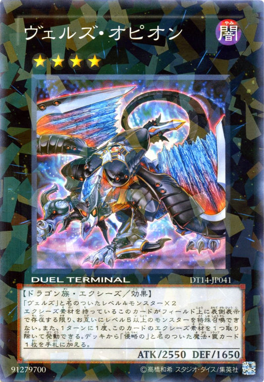 Evilswarm Ophion [DT14-JP041-DTSPR]