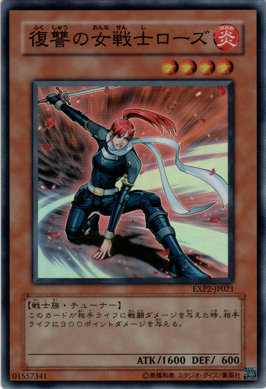 復讐の戦士ローズ [EXP2-JP021-SR]