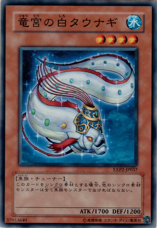 ロイヤルスワンプイール [EXP2-JP037-NR]
