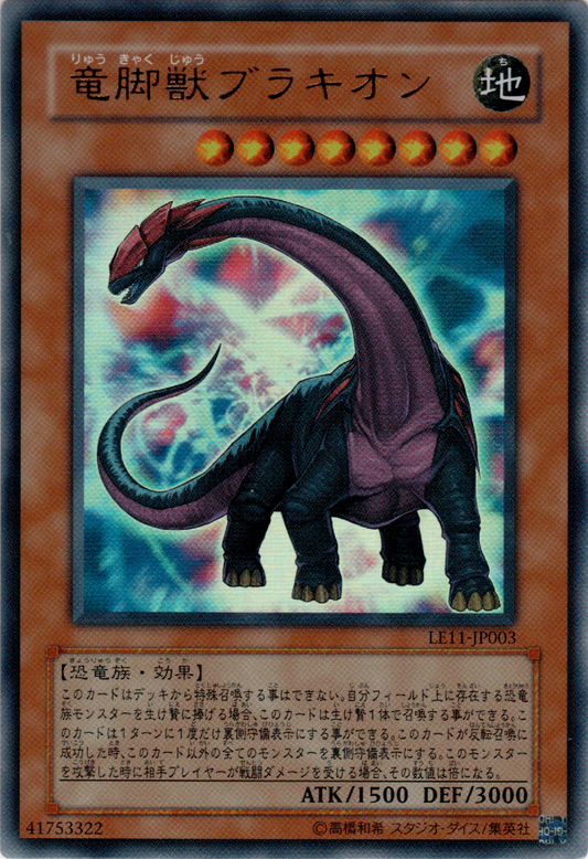 Sauropod Brachion [LE11-JP003-UR]