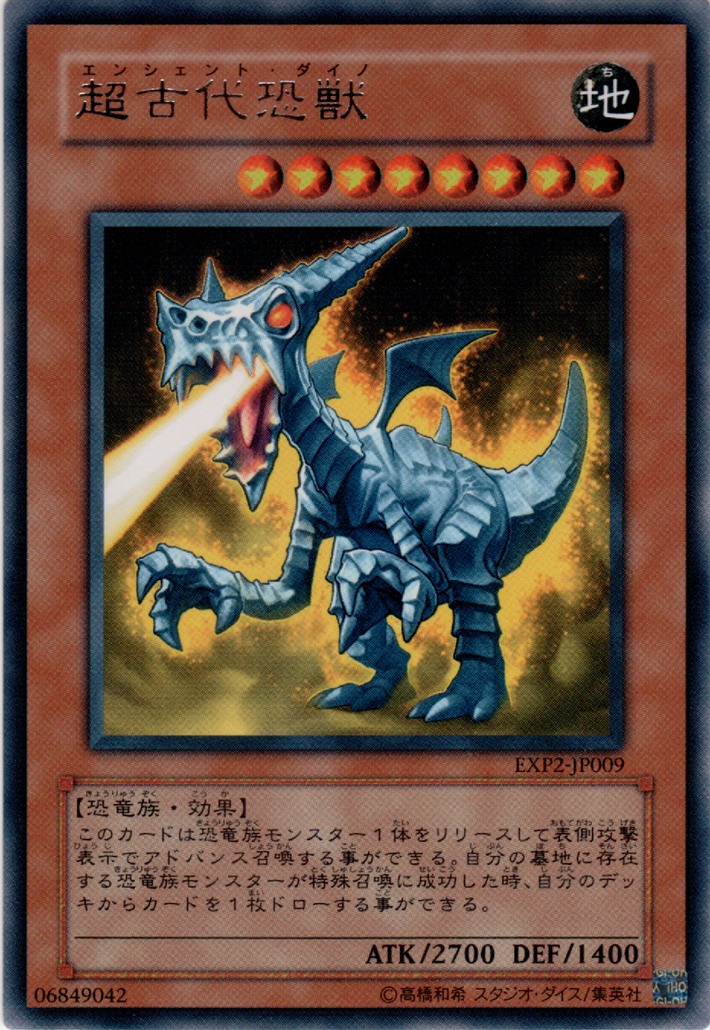 超古代恐竜獣 [EXP2-JP009-C]