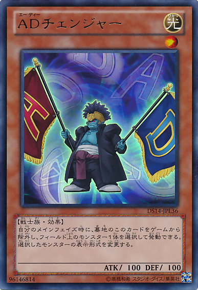A/Dチェンジャー [DS14-JPL36-UR]