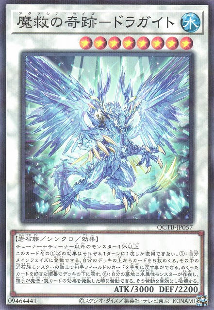 アダマンシペーター・ライゼン ドラガイト [QCTB-JP057-NPR]