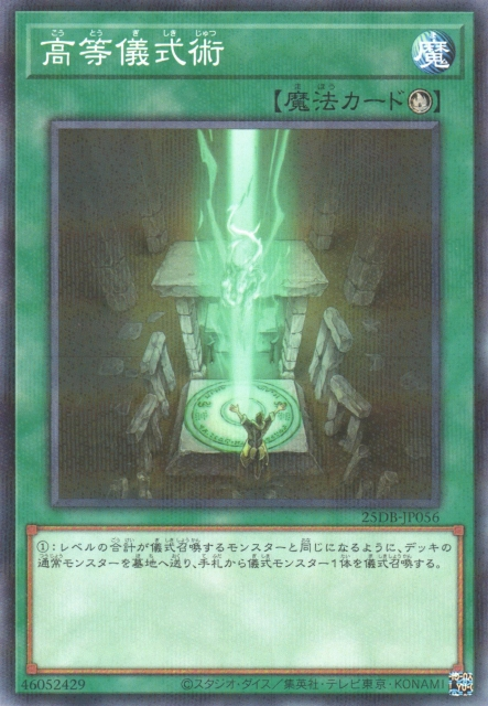 Advanced Ritual Art [25DB-JP056-NPR]