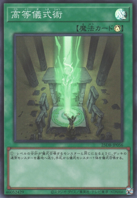 Advanced Ritual Art [25DB-JP056-SR]