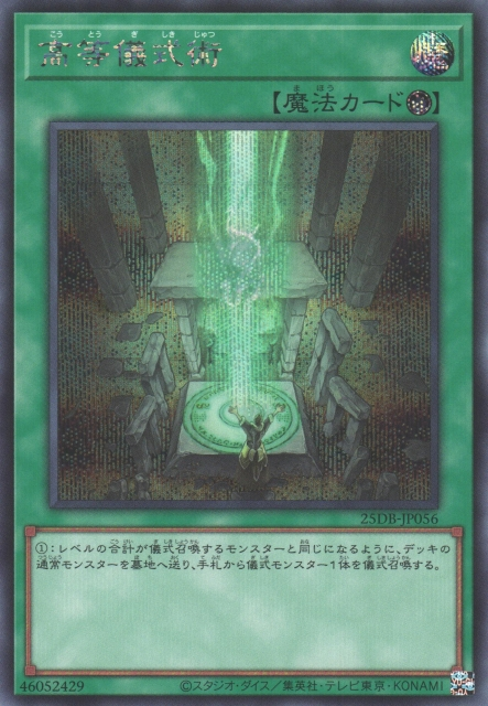 Advanced Ritual Art [25DB-JP056-SCR]
