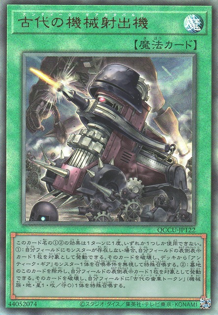 Ancient Gear Catapult [QCCU-JP122-UTR]