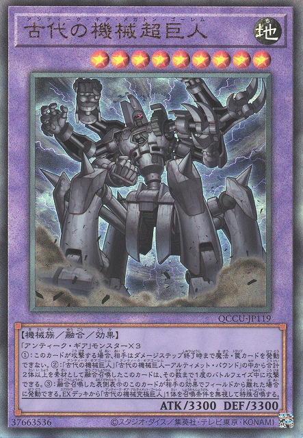 Ancient Gear Megaton Golem [QCCU-JP119-UTR]
