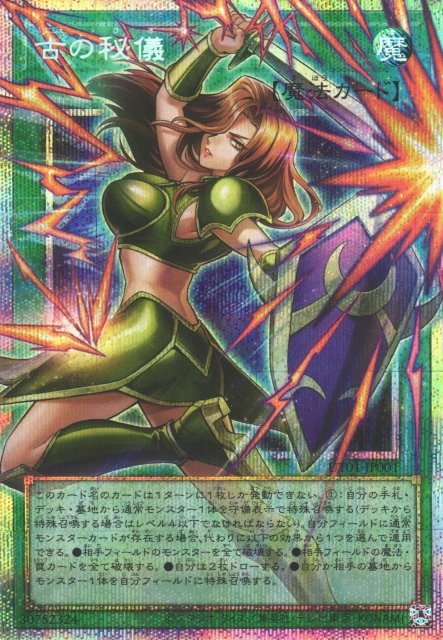 Ancient Secrets (extended art) [UT01-JP001-PSCR-EA]