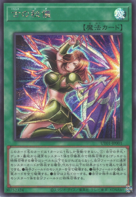 Ancient Secrets [UT01-JP001-SCR]