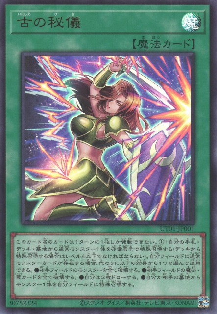 Ancient Secrets [UT01-JP001-UR]