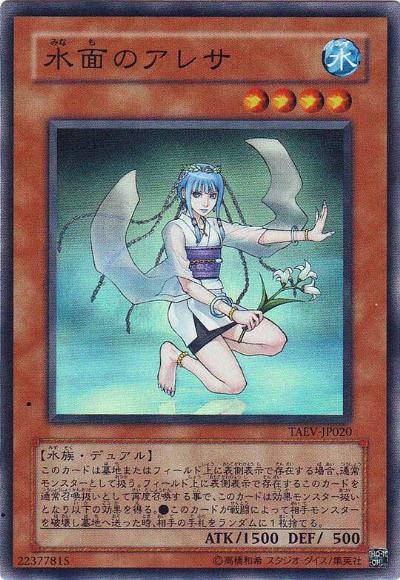 Aquarian Alessa [TAEV-JP020-SR]