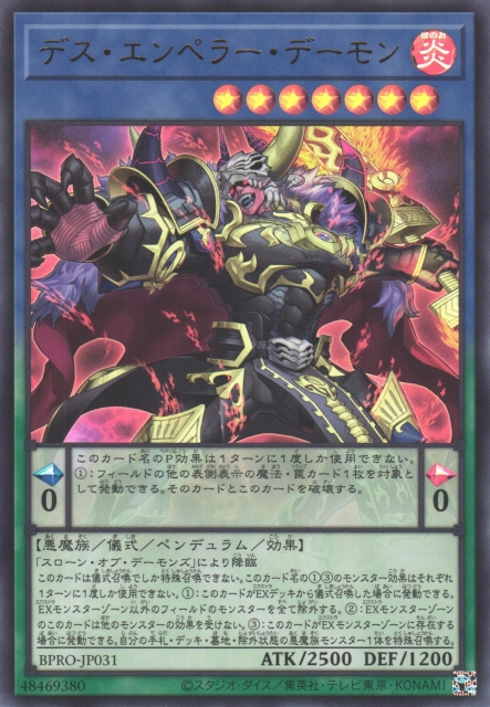 Archfiend Emperor [BPRO-JP031-UR]