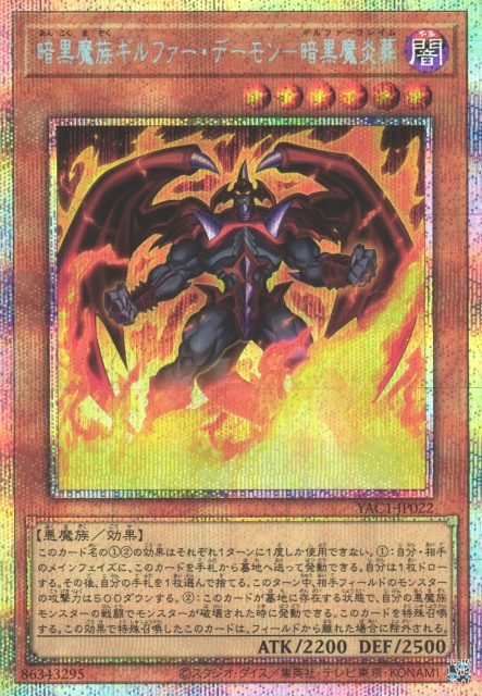 Archfiend of Gilfer - Flame Attack [YAC1-JP022-PSCR]