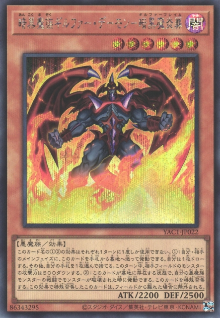 Archfiend of Gilfer - Flame Attack [YAC1-JP022-SCR]