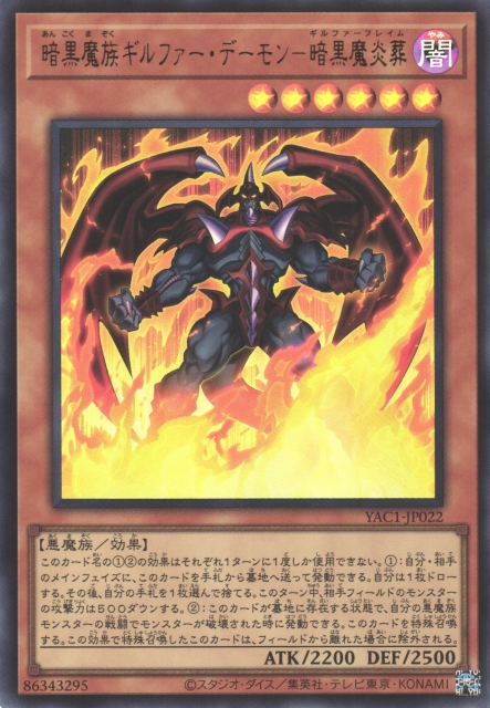 Archfiend of Gilfer - Flame Attack [YAC1-JP022-UR]
