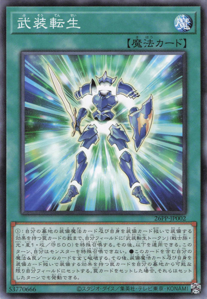 Armament Reincarnation [26PP-JP002-SR]