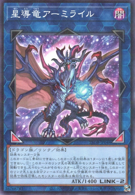 Armillyre, the Starleader Dragon [25DB-JP048-NPR]