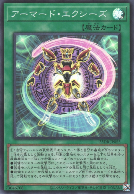 Armored Xyz [25DB-JP055-SR]