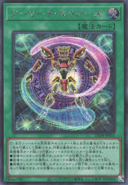 Armored Xyz [25DB-JP055-SCR]