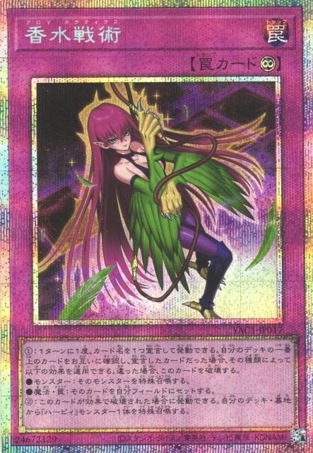 Aroma Strategy [YAC1-JP017-PSCR]
