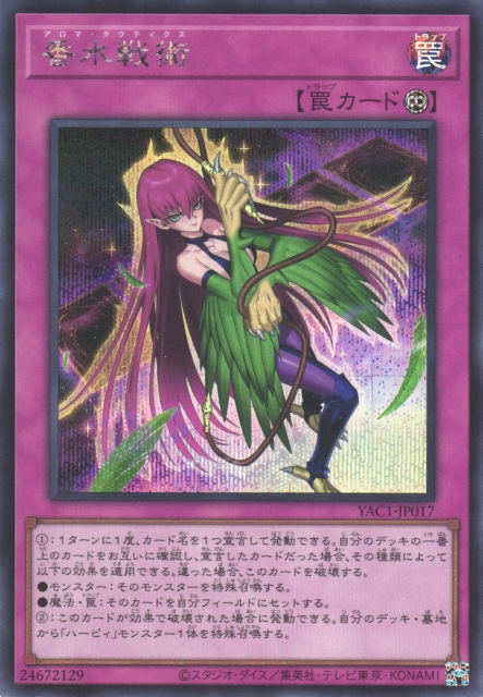 Aroma Strategy [YAC1-JP017-SCR]