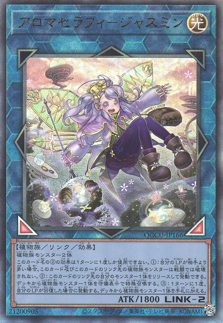アロマセラフィー ジャスミン [QCCU-JP166-UTR]