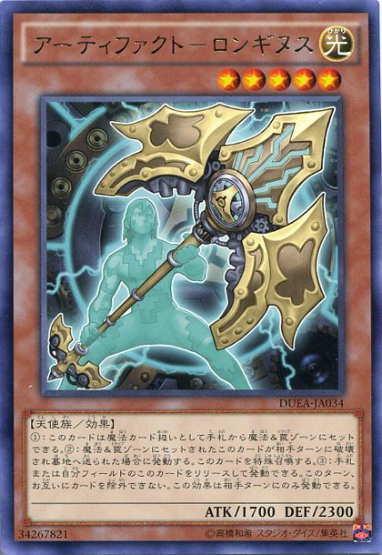 Artifact Lancea [DUEA-JA034-R]
