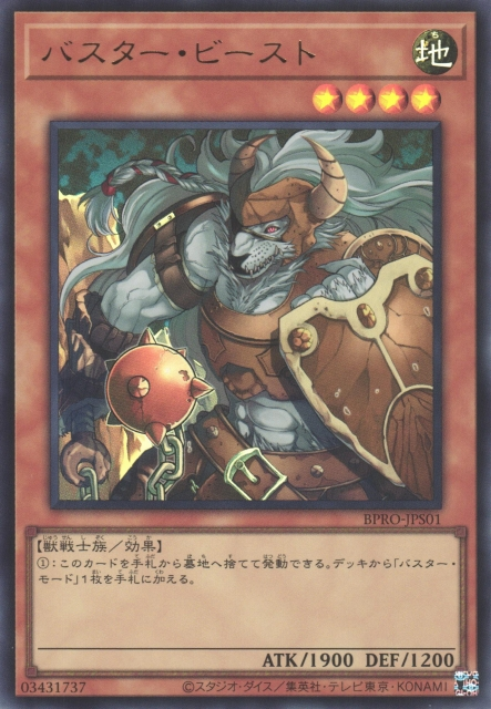 Assault Beast [BPRO-JPS01-UR]
