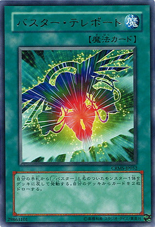 Assault Teleport [CRMS-JP052-R]