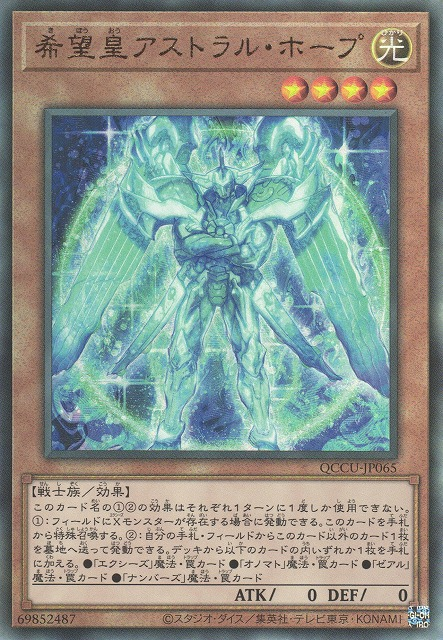 Astraltopia [QCCU-JP065-UTR]