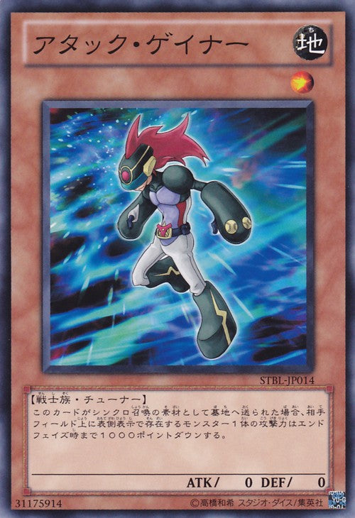 Attack Gainer [STBL-JP014-C]
