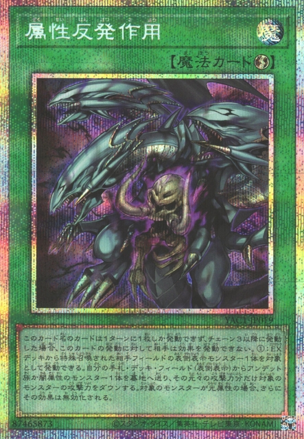 Attribute Rejection [YAC1-JP019-PSCR]