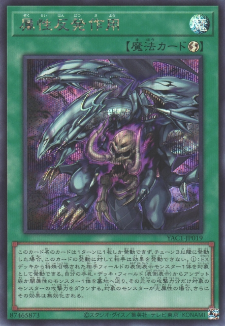 Attribute Rejection [YAC1-JP019-SCR]
