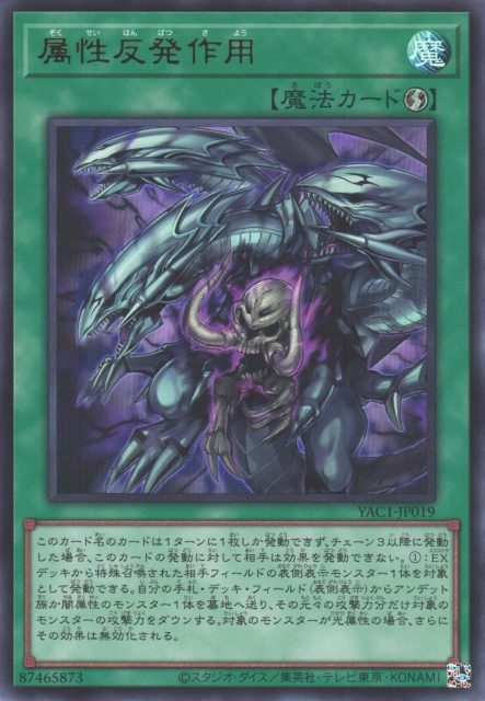 Attribute Rejection [YAC1-JP019-UR]